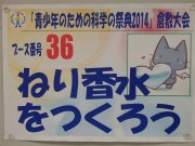 平成26年科学の祭典倉敷大会_１日目（南撮影） (16)