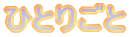 ЂƂ育