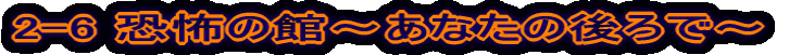 2-6 |̊ف`Ȃ̌Ł`