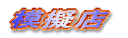 ͋[X