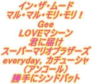 CEUE[h }E}EEI Gee LOVE}V[ Nɓ͂ X[p[}IuU[Y everydayCJ`[V iAR[j ɃVhobg